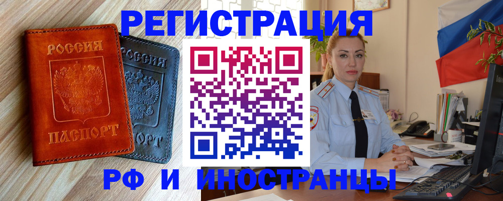 купить прописку в Сахалинской области
