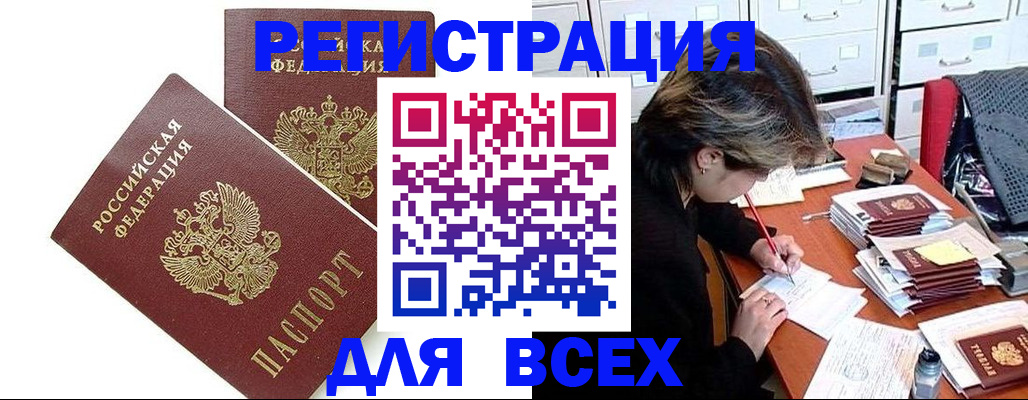 временная регистрация купить в Сахалинской области