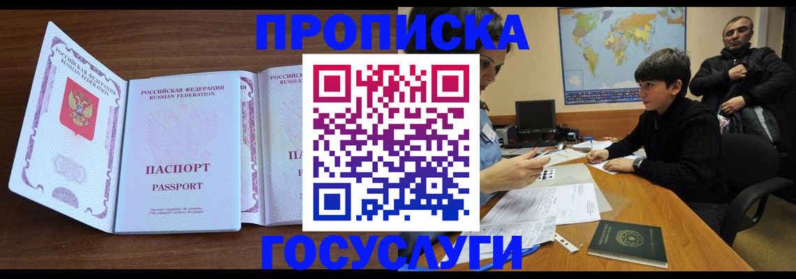 прописка в квартире в Сахалинской области